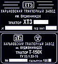 Шильд на трактор ХТЗ, фото 3