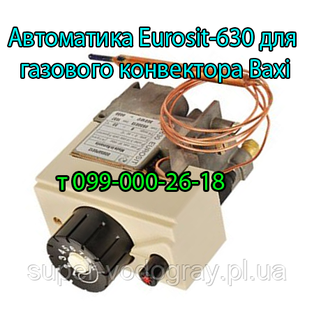 Автоматика та комплектуючі для газового конвектора Baxi