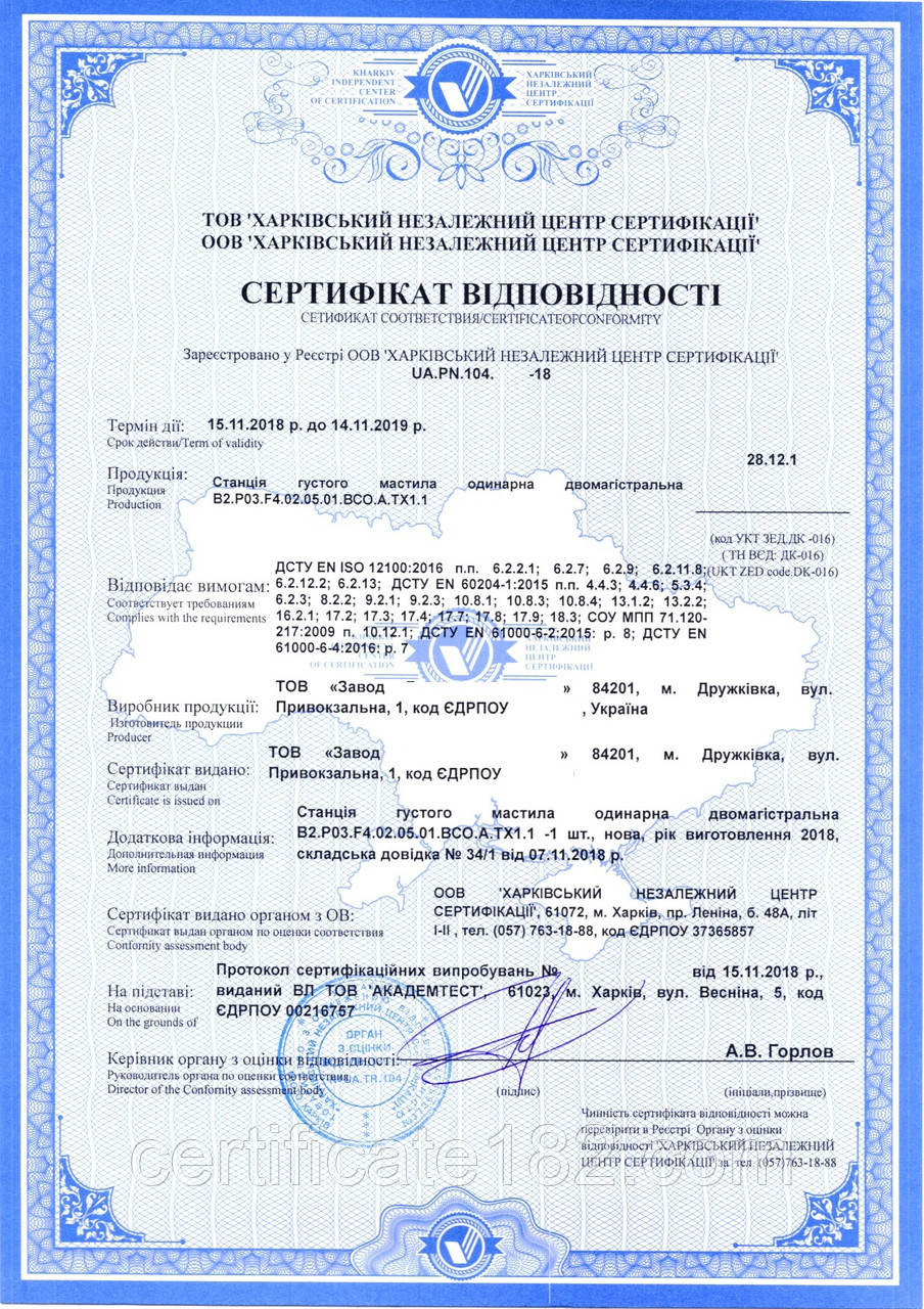 Сертифікація станції густої змазки