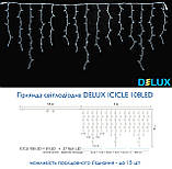 Світлодіодна гірлянда DELUX є icicle 27 flash 2 х 1м 108LED Синій/Білий, фото 3