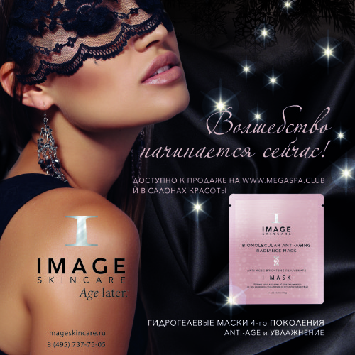 IMAGE Skincare Увлажняющая гидрогелевая маска I MASK - фото 3 - id-p824375993