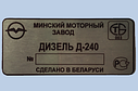 Шильд на трактор Білорус МТЗ 80, МТЗ 81 (Дублинна табличка), фото 5