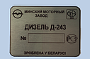 Шильд на трактор Білорус МТЗ 80, МТЗ 81 (Дублинна табличка), фото 6