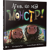 Книга Эй, это мой монстр (на украинском языке)