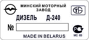 Шильди на Д-240, Д-243, Д-245