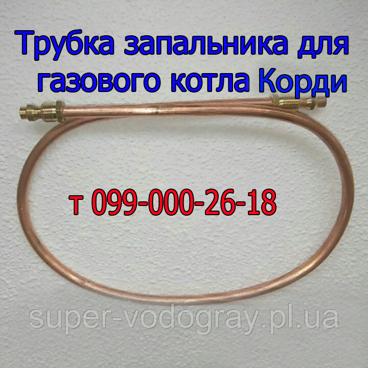 Трубка запальника для газового котла Корді з автоматикою Eurosit-630