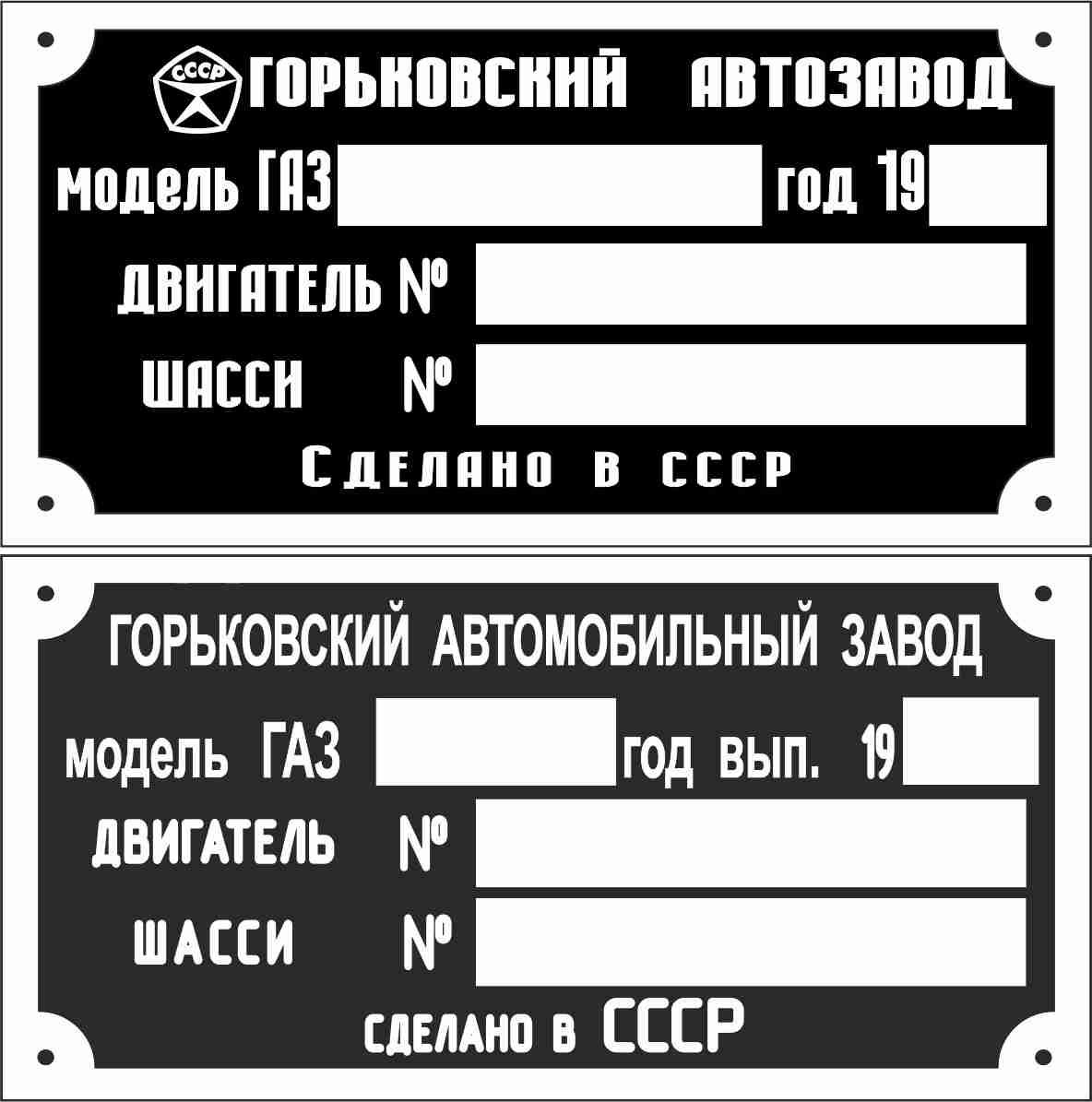 Шильд (Двублива табличка) на ГАЗ-52 (1973-1989 рр.), фото 1