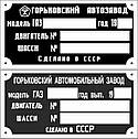 Шильд (Дблизька табличка) на ГАЗ-52 (1966-1973 рр.), фото 3