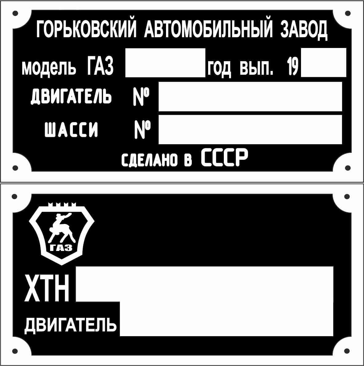 Шильд (дублирующая табличка) на ГАЗ-66 (1964-1969 гг.): продажа