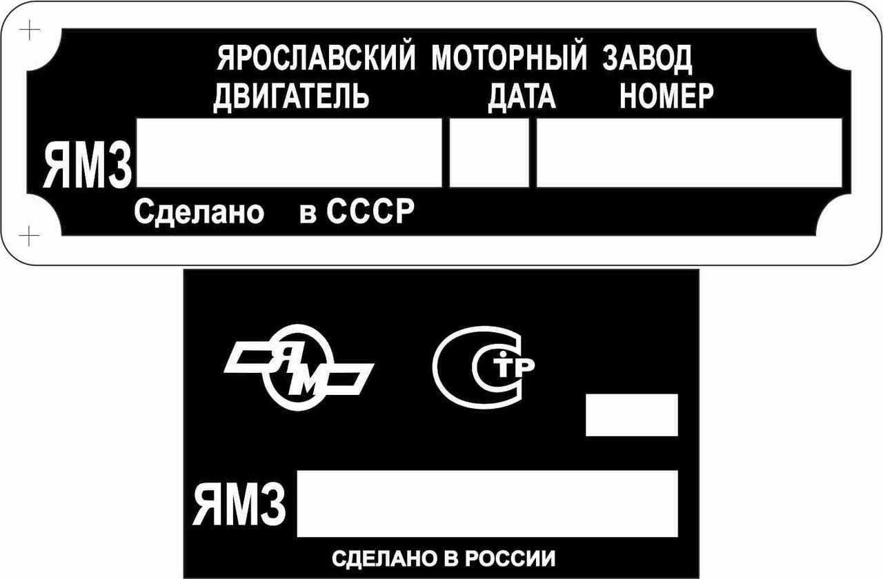 Шильд табличка бирка на ЯМЗ 236; ЯМЗ 238