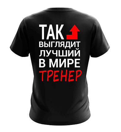 Футболка з принтами "Так має найкращий у світі тренер", фото 2