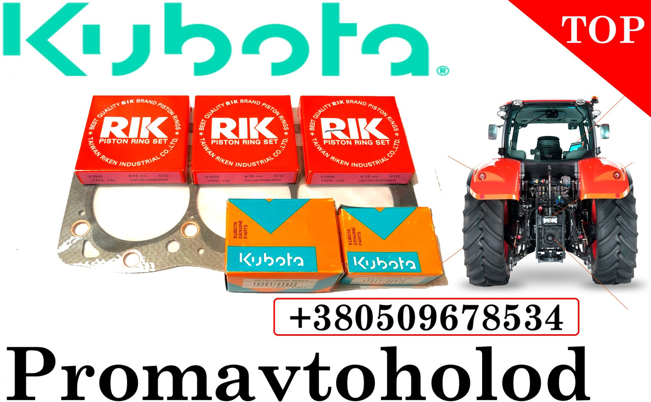 Запчастин для двигуна Kubota