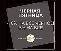Nesti Dante - Чорна п'ятниця!