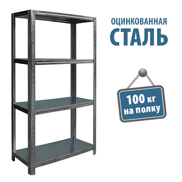 Металевий оцинкований стелаж 700х300 на склад балкон підвал гараж, для дому господарства кладівки лоджії