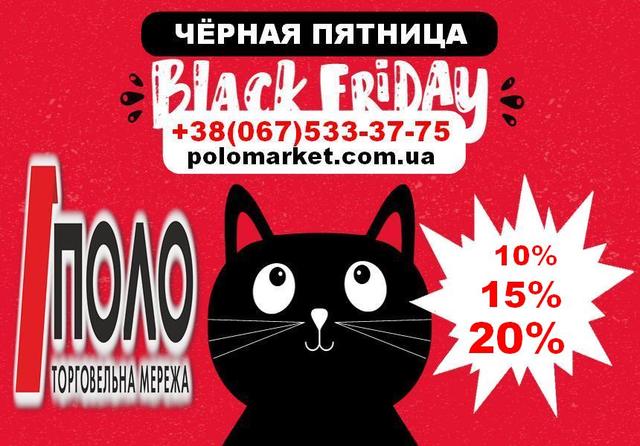 ЧОРНА П'ЯТНИЦЯ 
