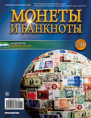 Монети та банкноти (ДеАгостини) №241