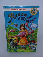 Керролл Л. Аліса в Країні Чудес. Чапік К. Велика котяча казка (б/у).