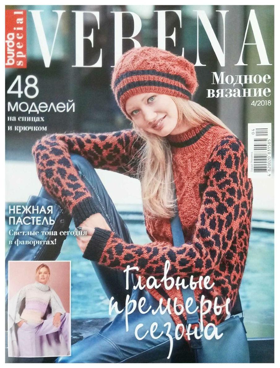 Журнал з в'язання Верена Україна. Модне вязання №04 2018