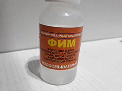 Флюс ФИМ активированный кислотный водосмываемый 30мл