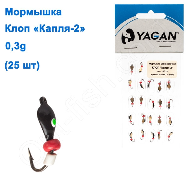 Мормистка Yagan Клопа Крапля-2 0,3 g (25 шт.), фото 1