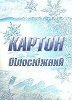 Картон білий А4 10арк 315г/м2 Білосніжний ЛунаПак (25)