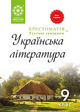 9 клас Укранська литература Хрестоматія тести Гавриш І.П. Весна