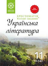 11 клас Українська література Хрестоматія Рівень стандарту Гавриш І.П. Весна