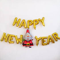 Фольговані кульки Happy New year золоті Balloons