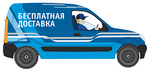 Безкоштовна доставка