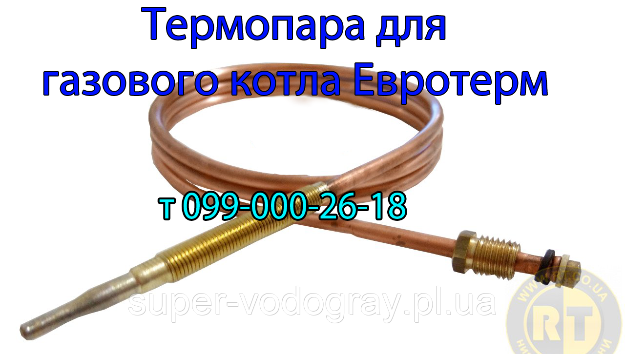 Термопара для газового котла Євротерм з автоматикою Eurosit-630