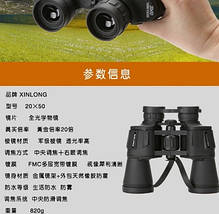 Бинокль Хinlong 20*50  , фото 3