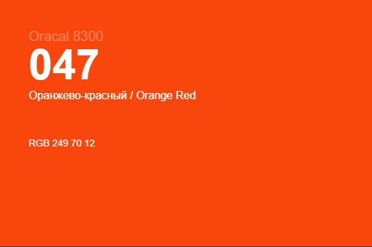 Купить Пленку Оракал 8300 061 В Челябинске