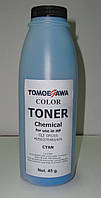 Тонер Cyan Tomoegawa для HP CLJ CP1215 / M252 / 277 / 451 / 475 Chemical (45 гр)