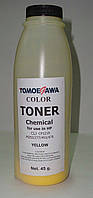 Тонер Yellow Tomoegawa для HP CLJ CP1215 / M252 / 277 / 451 / 475 Chemical (45 гр)