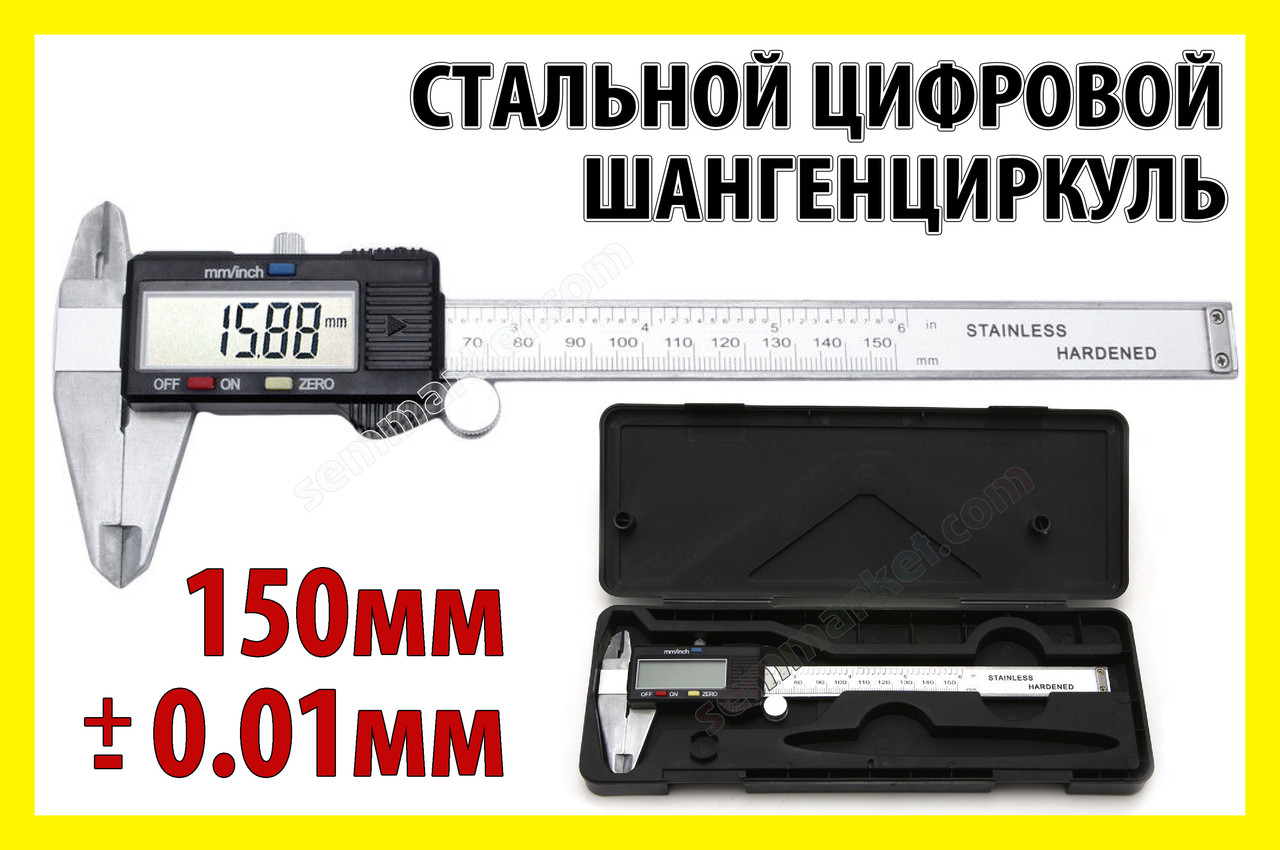 Штангенциркуль №5к цифровий 150мм 0.01 mm сталь мікрометр
