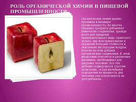 Хімія для харчової промисловості