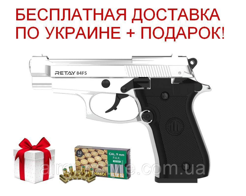 Пістолет стартовий Retay 84FS (Chrome) 9мм