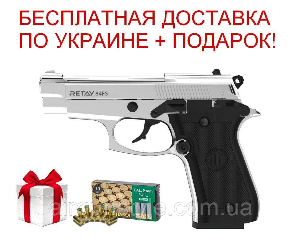 Пістолет стартовий Retay 84FS (Nikel) 9мм, фото 1