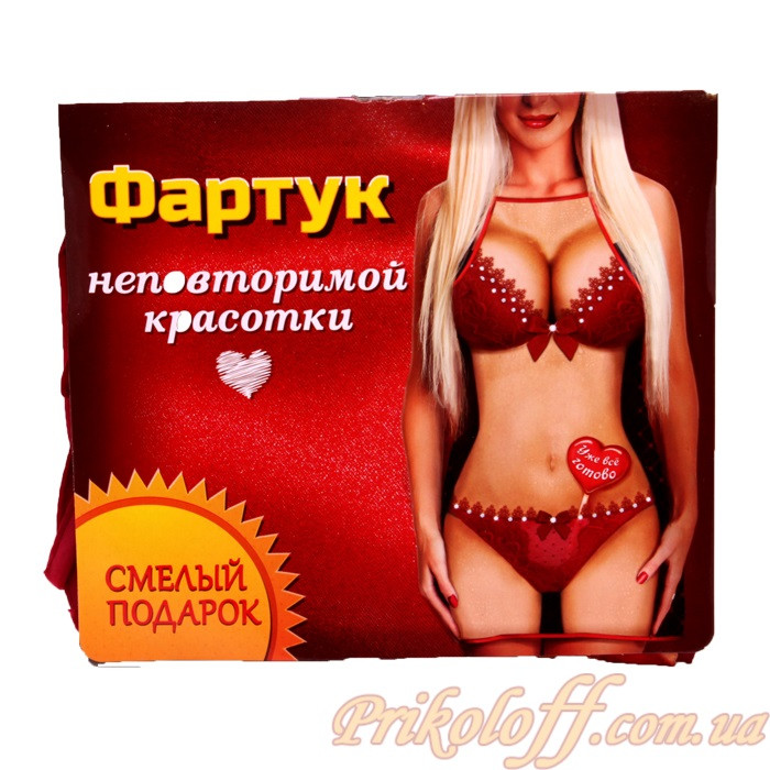Фартух прикол Все готово., фото 1