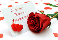 Вітаємо з Днем Святого Валентина!