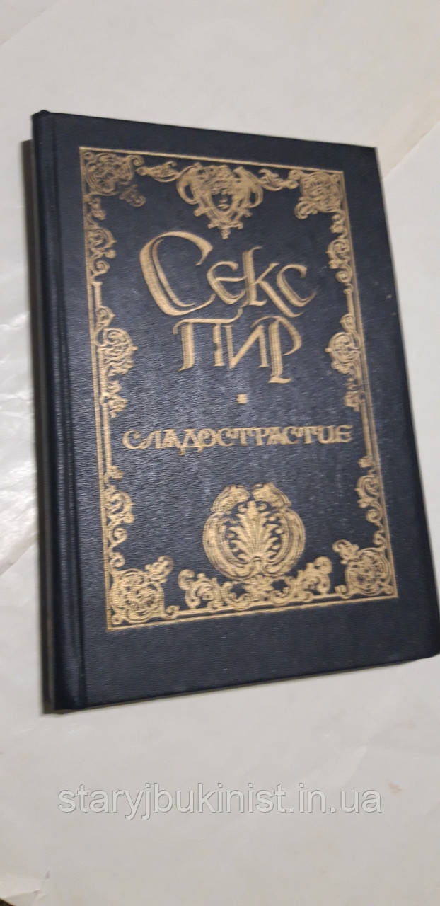 Солодостість Д.Габріель, фото 1