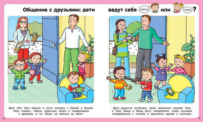 Купити Учимся хорошим манерам в обществе. Азбука вежливости. Книга ...
