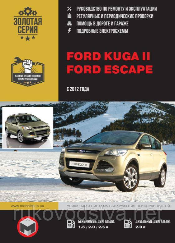 Книга Ford Kuga, Escape 2012-19 Керівництво по експлуатації, ремонту, техобслуговування