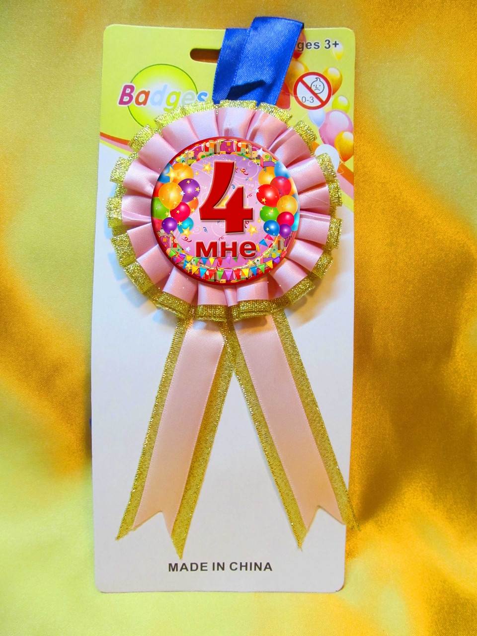 Медаль юбилейная детская " Мне 4 " для девочек - фото 1 - id-p138004620