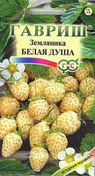 Насіння ремонтантна суниця Біла Душа 0,03 р. Гавриш