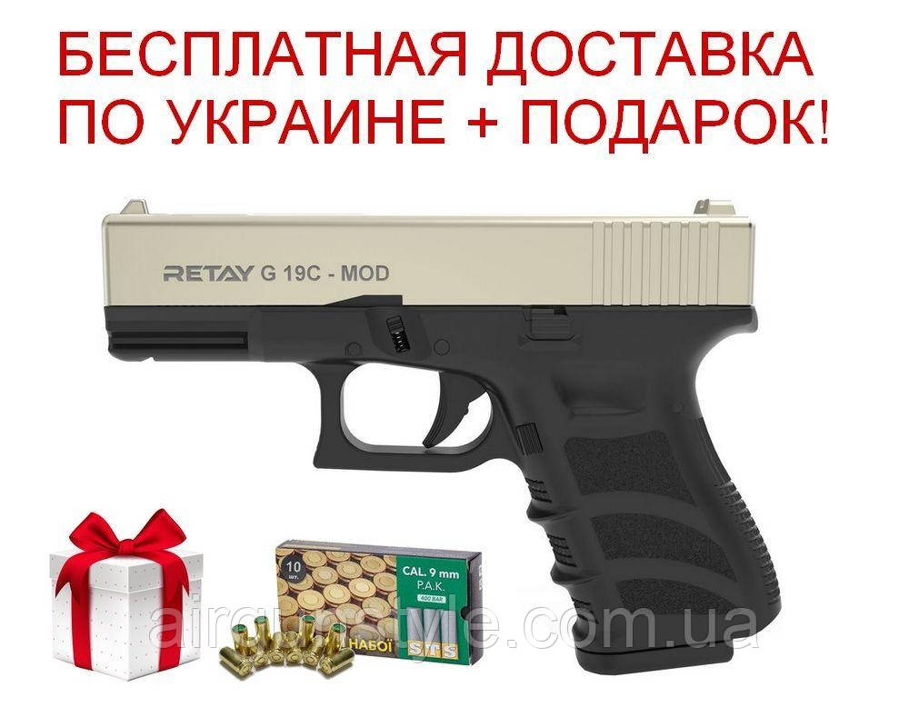 Пістолет стартовий Retay G 19C (Satin) 9мм, фото 1