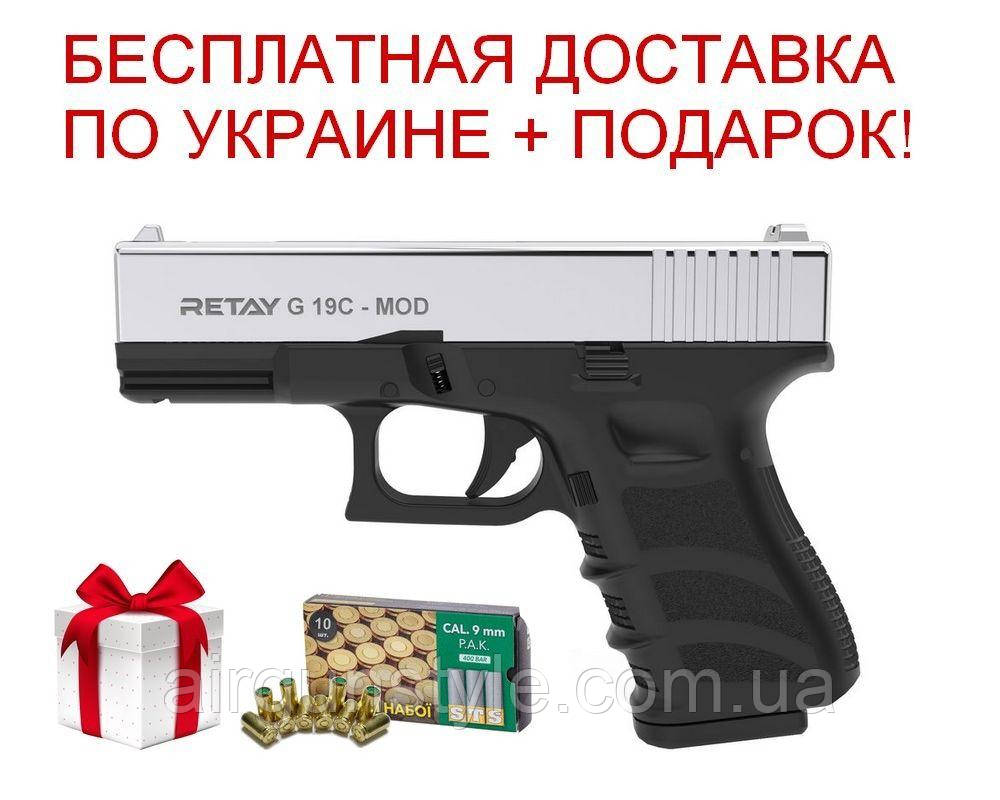 Пістолет стартовий Retay G 19C (Nickel) 9мм