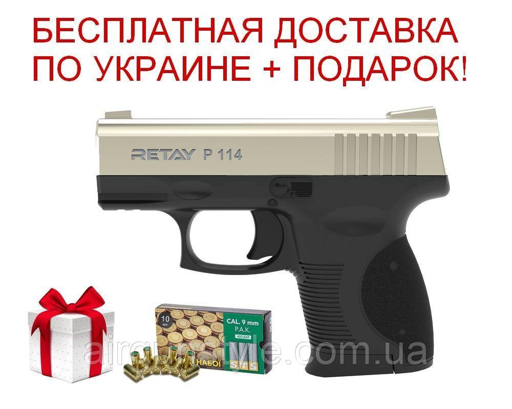 Пістолет стартовий Retay P114 (Satin) 9мм, фото 1