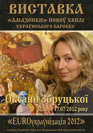 Картина «Кохання. Зірки під ногами» (2015) Оксана Збруцька, фото 2