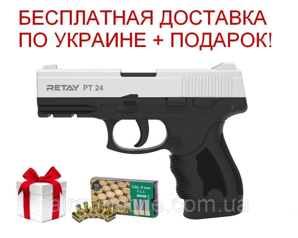 Пістолет стартовий Retay PT24 (Chrom) 9мм, фото 1